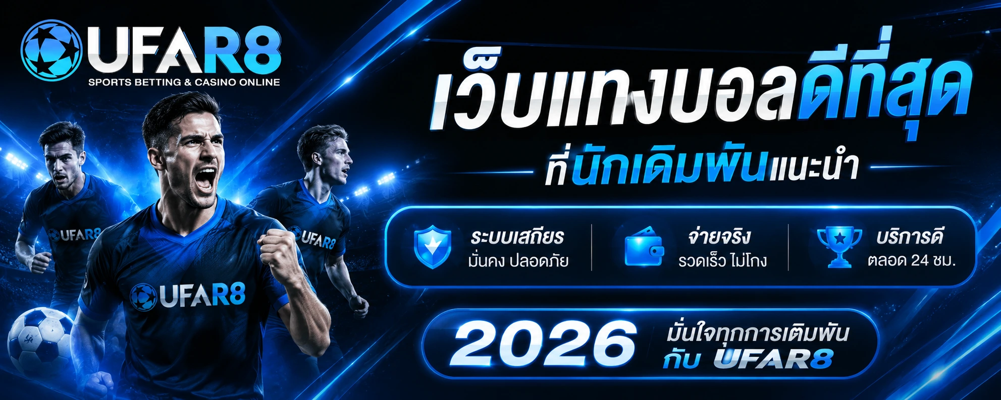 เว็บแทงบอลดีที่สุด