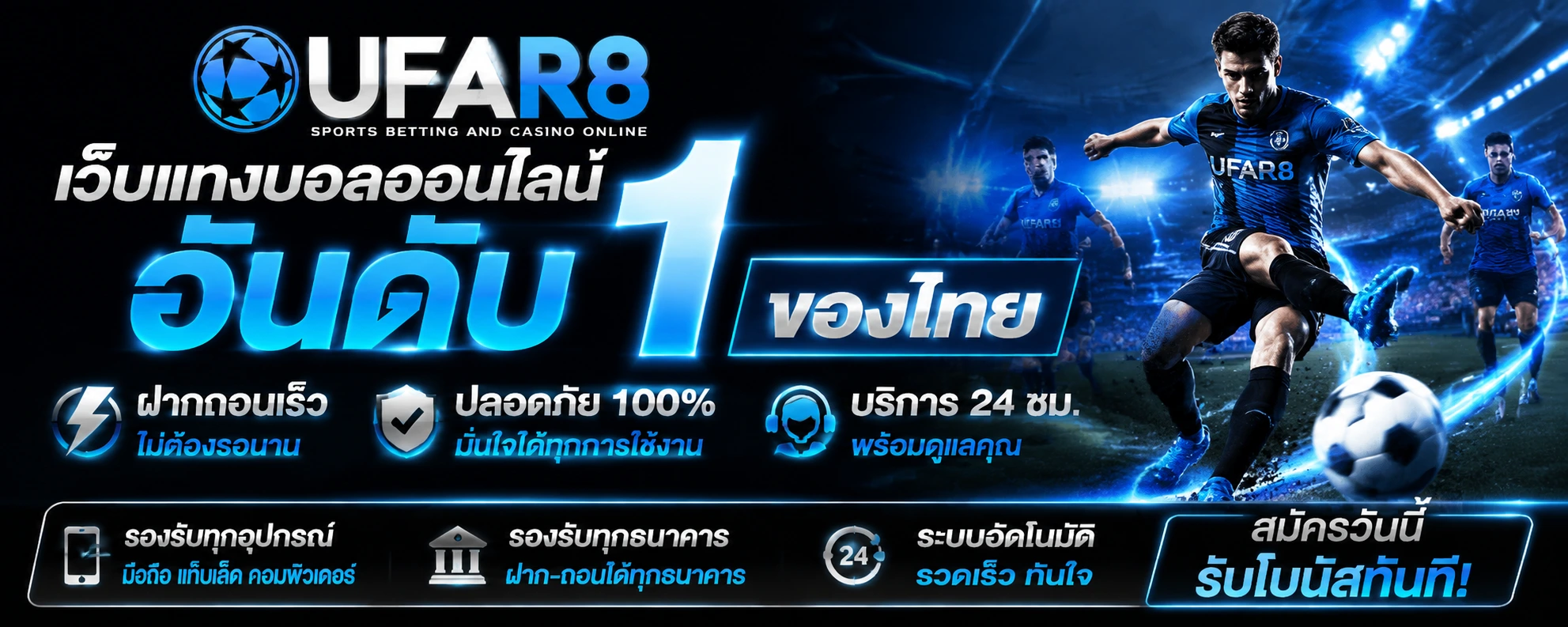 เว็บแทงบอลออนไลน์ อันดับ 1