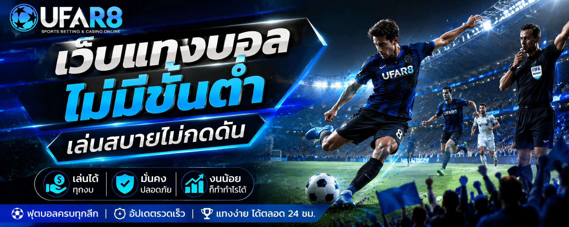 เว็บแทงบอลไม่มีขั้นต่ํา