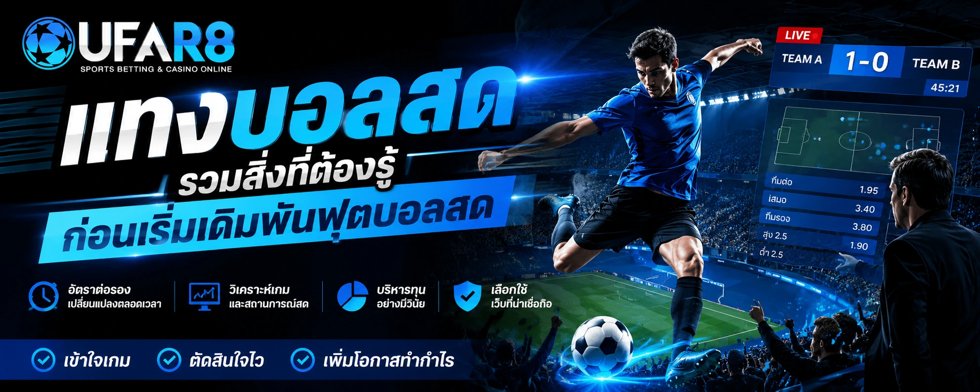 แทงบอล สด