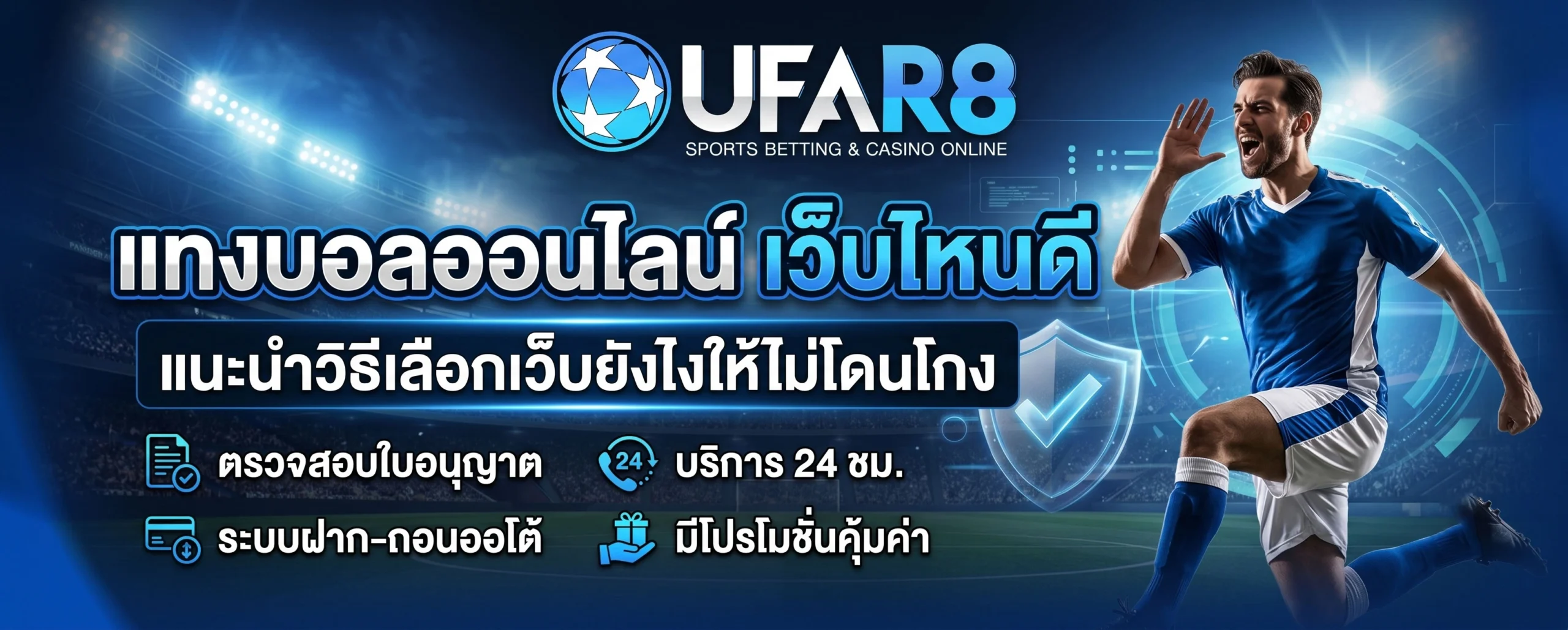 แทงบอลออนไลน์-เว็บไหนดี