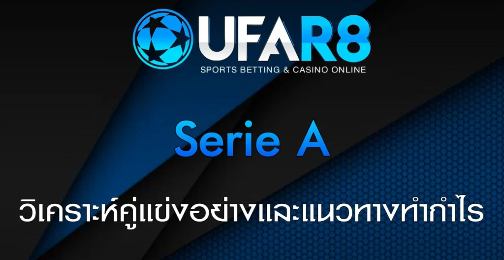 Serie-A