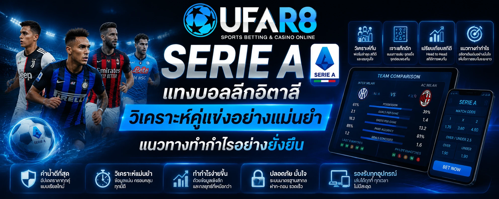 Serie A แทงบอลลีกอิตาลี