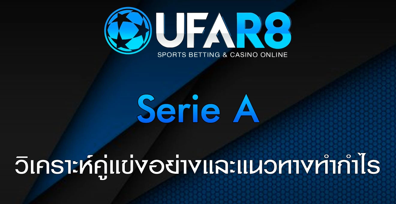 Serie-A