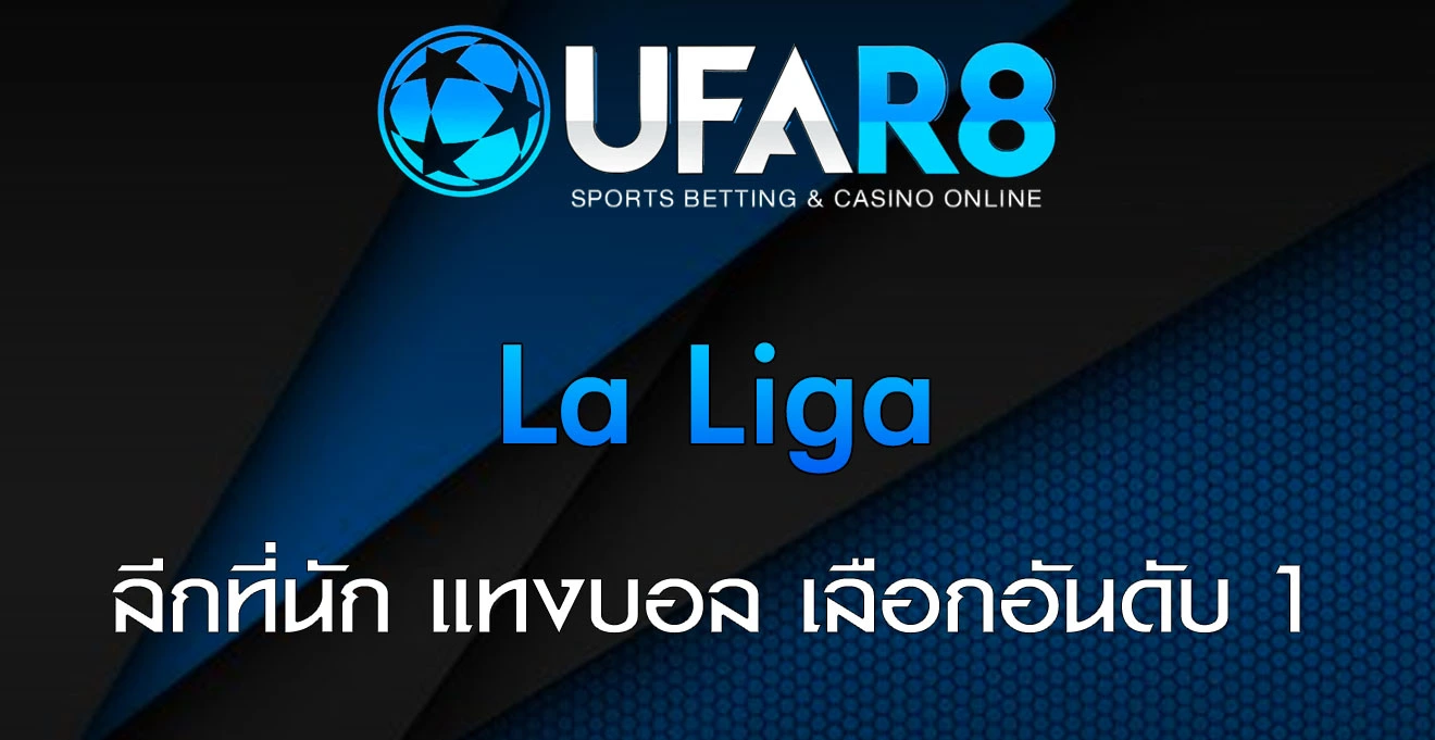 แทงบอล-la-liga