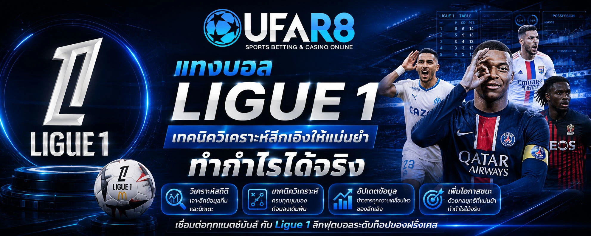 แทงบอล-Ligue-1
